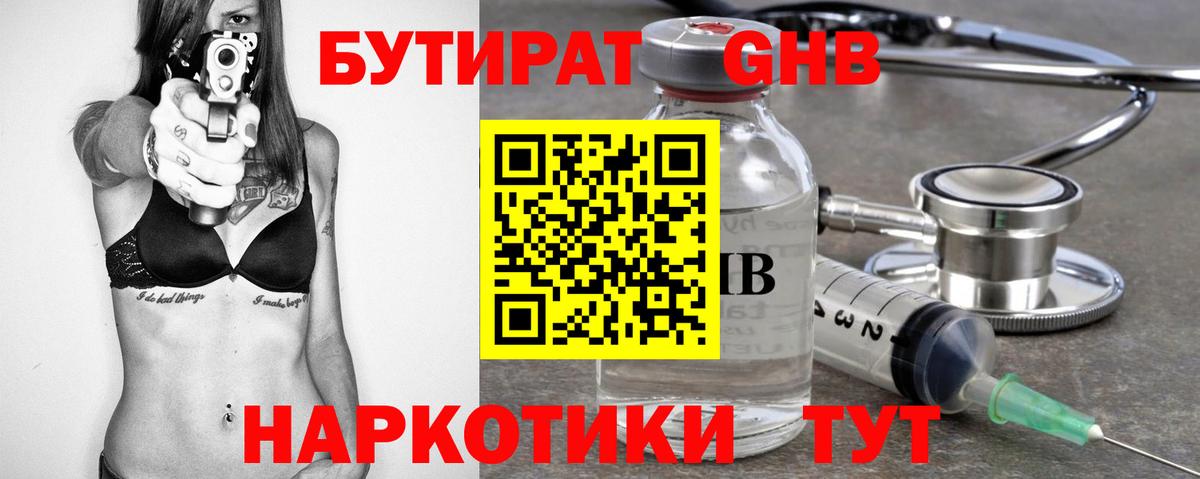 Каменск-Уральский  Бутират бутандиол  Вход с VPN 