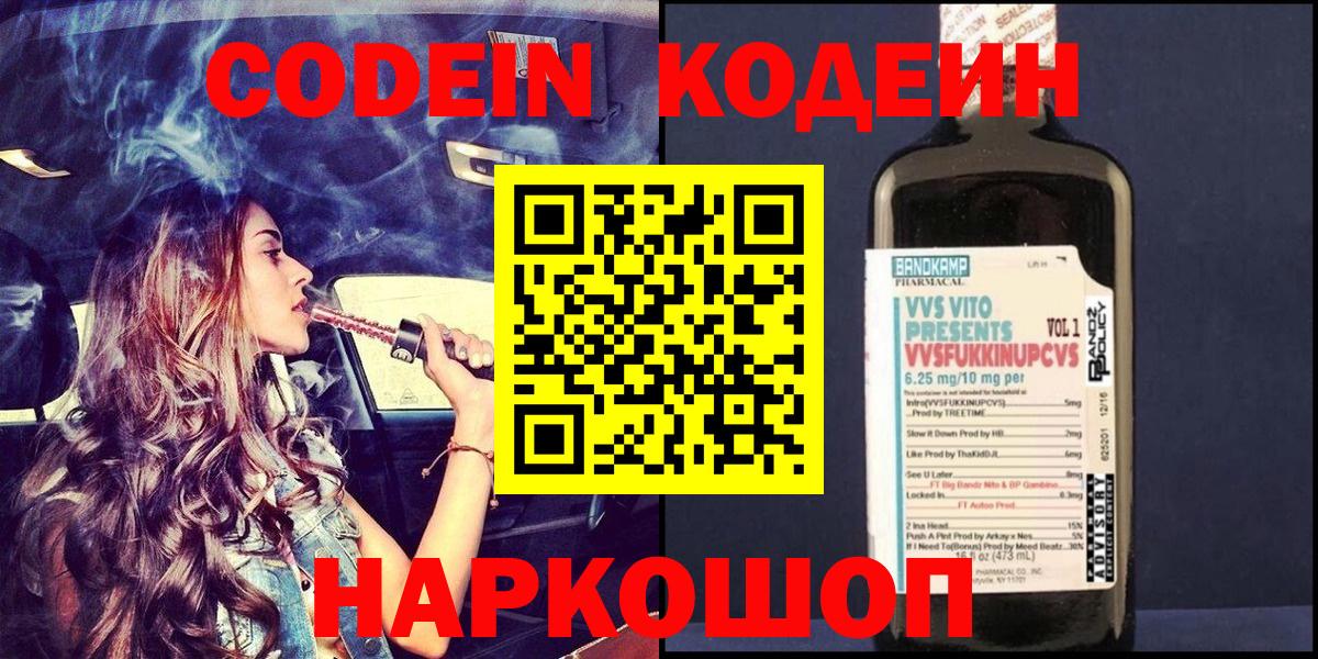 Кодеин напиток Lean (лин) Каменск-Уральский