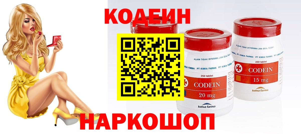 Codein Purple Drank  Codein напиток Lean (лин)  Вход с VPN  Каменск-Уральский 
